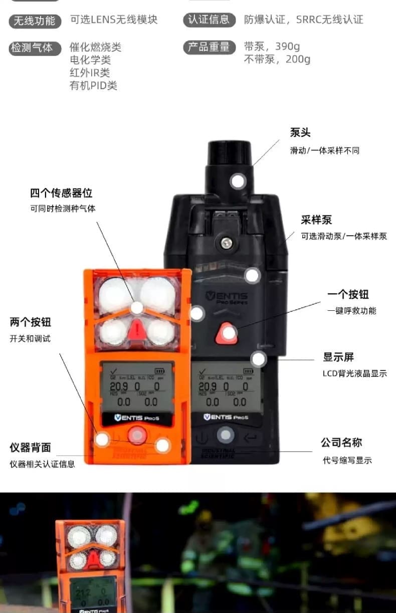 英思科（ISC） Ventis Pro 5 便携式五合一气体检测仪